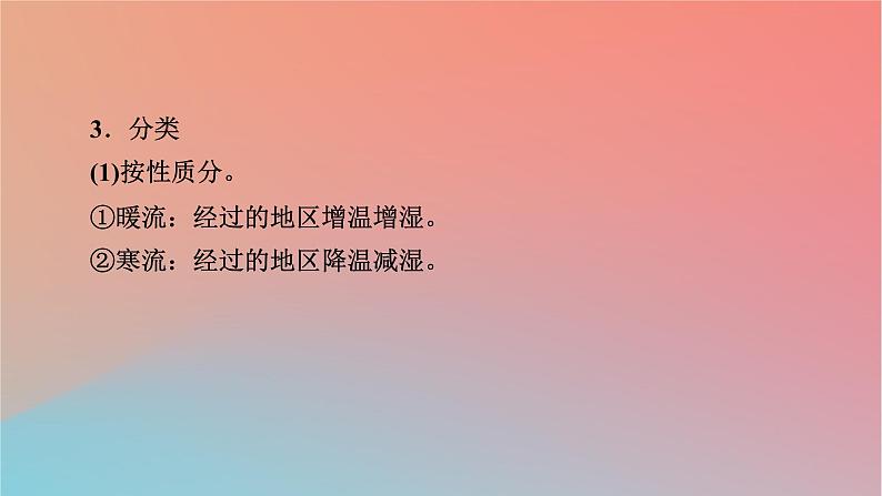 2023年新教材高中地理第4章陆地水与洋流第2节洋流课件湘教版选择性必修1第5页