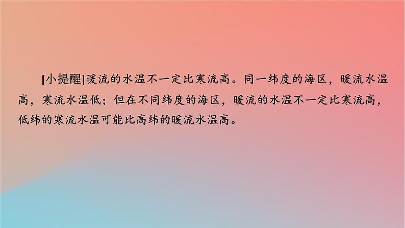 2023年新教材高中地理第4章陆地水与洋流第2节洋流课件湘教版选择性必修1第7页