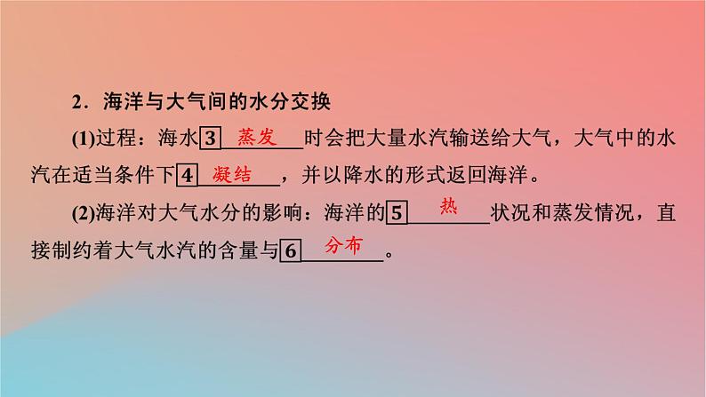 2023年新教材高中地理第4章陆地水与洋流第3节海_气相互作用课件湘教版选择性必修1第5页