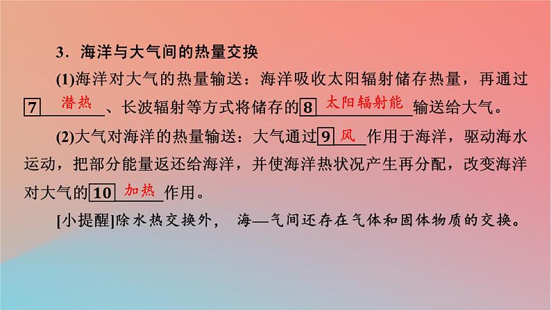 2023年新教材高中地理第4章陆地水与洋流第3节海_气相互作用课件湘教版选择性必修1第6页