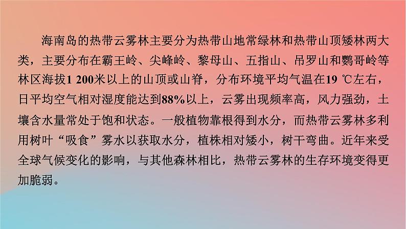 2023年新教材高中地理热点微专题5自然环境的整体性与差异性课件湘教版选择性必修103