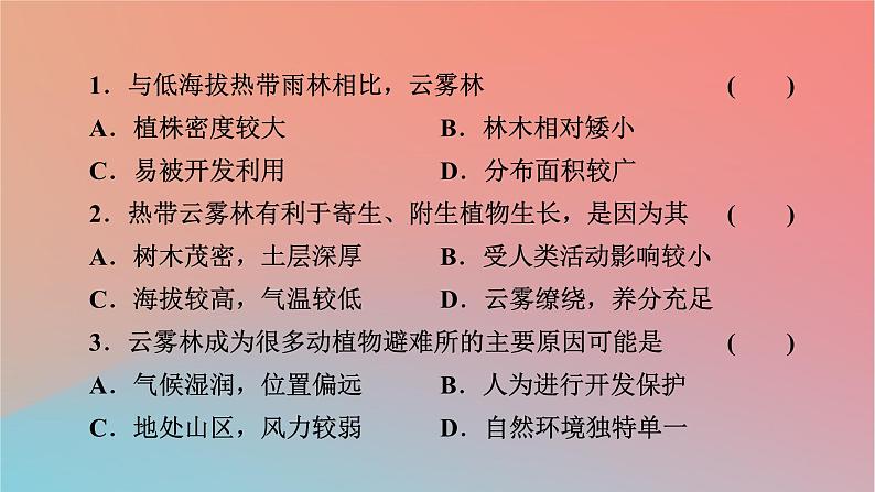 2023年新教材高中地理热点微专题5自然环境的整体性与差异性课件湘教版选择性必修105