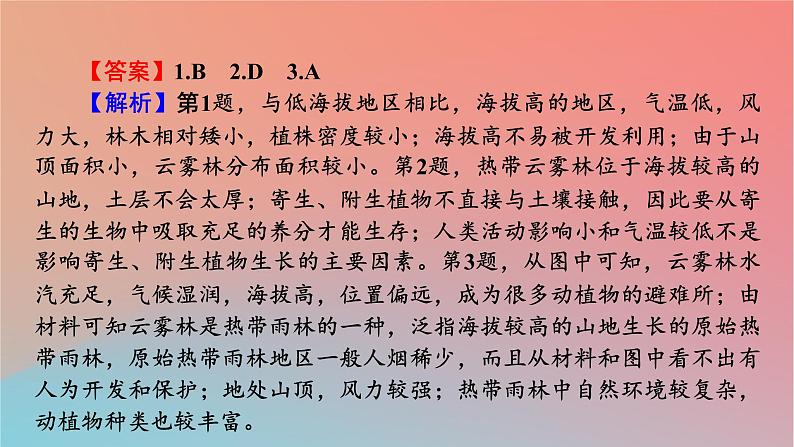 2023年新教材高中地理热点微专题5自然环境的整体性与差异性课件湘教版选择性必修106