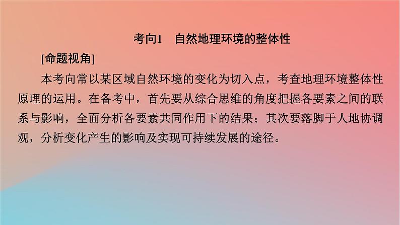 2023年新教材高中地理章末整合提升5自然环境的整体性与差异性课件湘教版选择性必修105