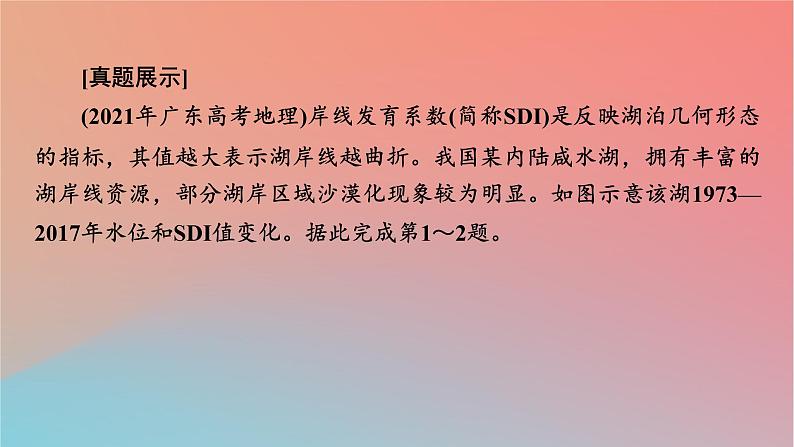 2023年新教材高中地理章末整合提升5自然环境的整体性与差异性课件湘教版选择性必修106