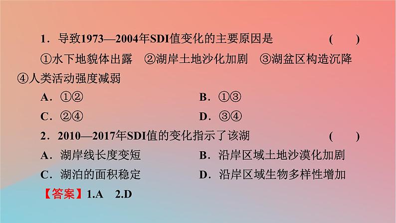 2023年新教材高中地理章末整合提升5自然环境的整体性与差异性课件湘教版选择性必修108