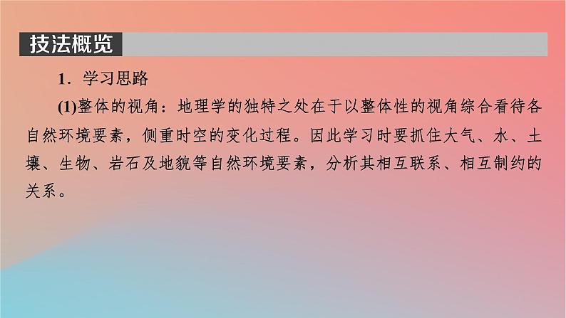 2023年新教材高中地理第5章自然环境的整体性与差异性第1节自然环境的整体性课件湘教版选择性必修103