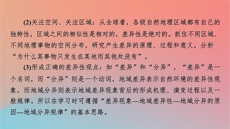 2023年新教材高中地理第5章自然环境的整体性与差异性第1节自然环境的整体性课件湘教版选择性必修104