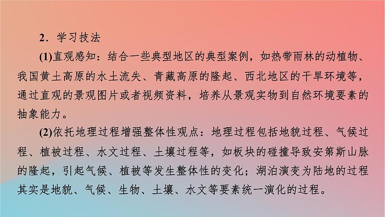 2023年新教材高中地理第5章自然环境的整体性与差异性第1节自然环境的整体性课件湘教版选择性必修105