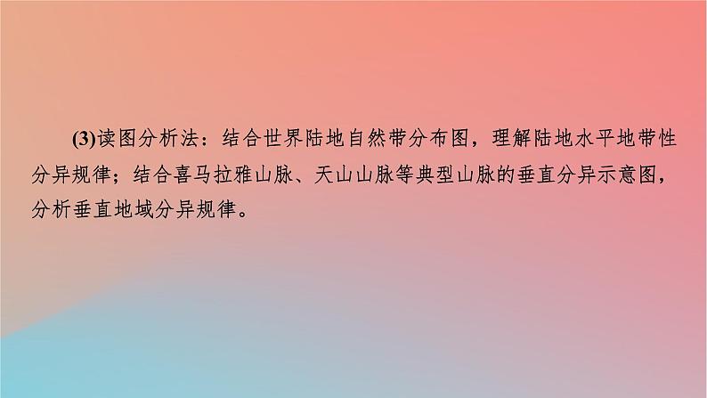 2023年新教材高中地理第5章自然环境的整体性与差异性第1节自然环境的整体性课件湘教版选择性必修106