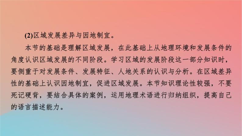 2023年新教材高中地理第1章认识区域第1节区域及其类型课件湘教版选择性必修204