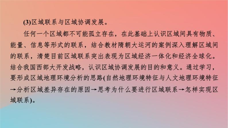 2023年新教材高中地理第1章认识区域第1节区域及其类型课件湘教版选择性必修205