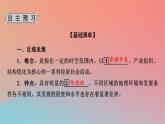 2023年新教材高中地理第1章认识区域第2节区域发展差异与因地制宜第1课时区域的发展阶段课件湘教版选择性必修2