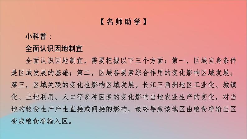 2023年新教材高中地理第1章认识区域第2节区域发展差异与因地制宜第2课时区域发展差异与因地制宜课件湘教版选择性必修207