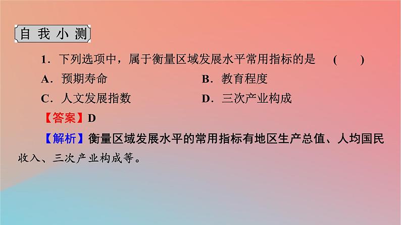 2023年新教材高中地理第1章认识区域第2节区域发展差异与因地制宜第2课时区域发展差异与因地制宜课件湘教版选择性必修208