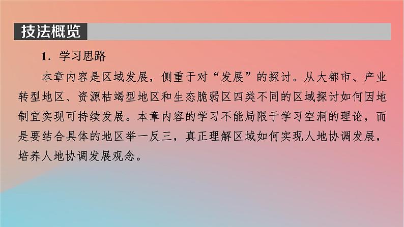 2023年新教材高中地理第2章区域发展第1节大都市的辐射功能__以我国上海为例课件湘教版选择性必修2第3页
