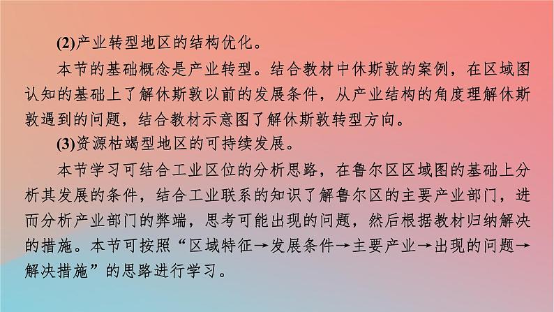 2023年新教材高中地理第2章区域发展第1节大都市的辐射功能__以我国上海为例课件湘教版选择性必修2第5页