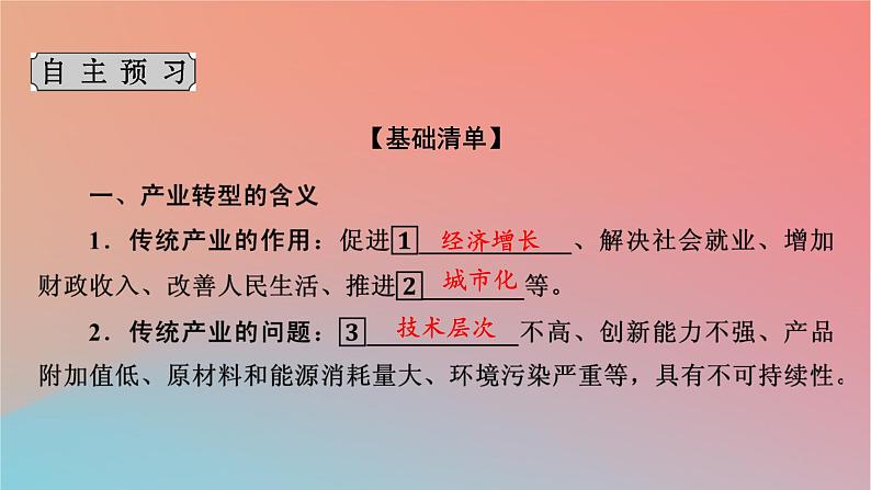 2023年新教材高中地理第2章区域发展第2节产业转型地区的结构优化__以美国休斯敦为例课件湘教版选择性必修204