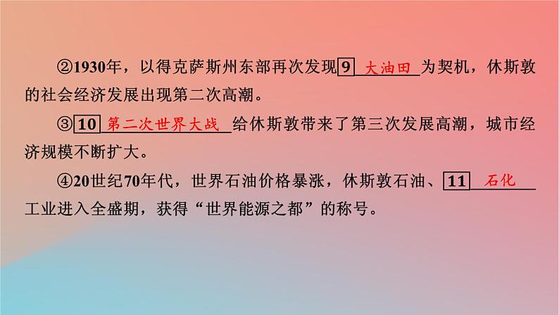 2023年新教材高中地理第2章区域发展第2节产业转型地区的结构优化__以美国休斯敦为例课件湘教版选择性必修207