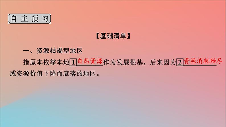 2023年新教材高中地理第2章区域发展第3节资源枯竭型地区的可持续发展__以德国鲁尔区为例课件湘教版选择性必修204