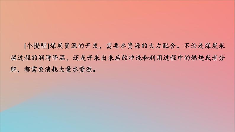 2023年新教材高中地理第2章区域发展第3节资源枯竭型地区的可持续发展__以德国鲁尔区为例课件湘教版选择性必修207