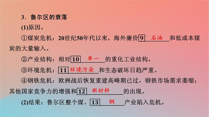 2023年新教材高中地理第2章区域发展第3节资源枯竭型地区的可持续发展__以德国鲁尔区为例课件湘教版选择性必修208