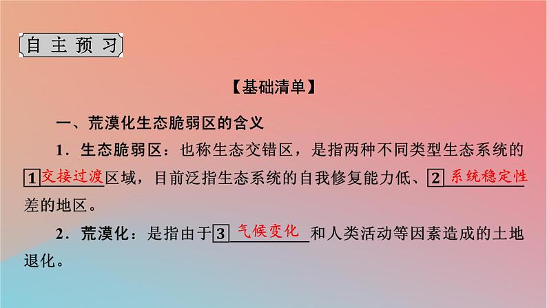 2023年新教材高中地理第2章区域发展第4节生态脆弱区的综合治理__以我国荒漠化地区为例课件湘教版选择性必修2第4页