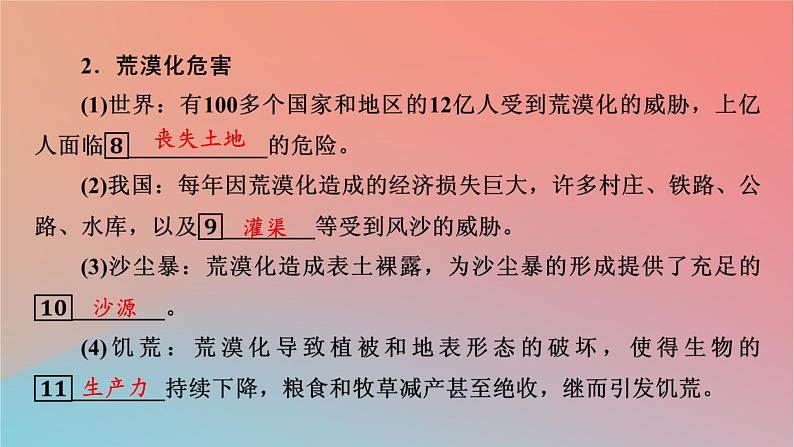 2023年新教材高中地理第2章区域发展第4节生态脆弱区的综合治理__以我国荒漠化地区为例课件湘教版选择性必修2第8页