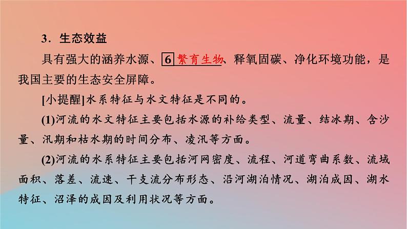 2023年新教材高中地理第3章区域合作第3节长江流域协作开发与环境保护课件湘教版选择性必修2第6页