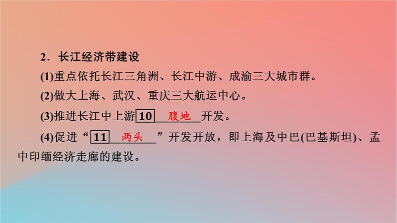 2023年新教材高中地理第3章区域合作第3节长江流域协作开发与环境保护课件湘教版选择性必修2第8页