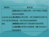 2023年新教材高中地理第1章宇宙中的地球第2节太阳对地球的影响课件新人教版必修第一册