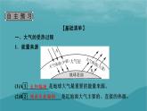 2023年新教材高中地理第2章地球上的大气第2节大气受热过程和大气运动第1课时大气受热过程课件新人教版必修第一册