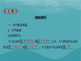 2023年新教材高中地理第2章地球上的大气第2节大气受热过程和大气运动第2课时大气运动课件新人教版必修第一册
