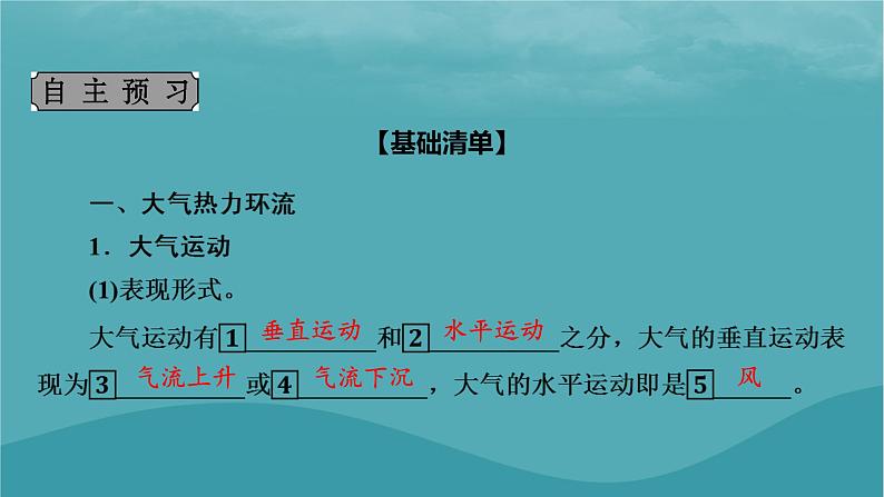 2023年新教材高中地理第2章地球上的大气第2节大气受热过程和大气运动第2课时大气运动课件新人教版必修第一册04