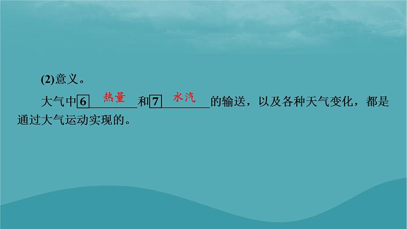 2023年新教材高中地理第2章地球上的大气第2节大气受热过程和大气运动第2课时大气运动课件新人教版必修第一册05