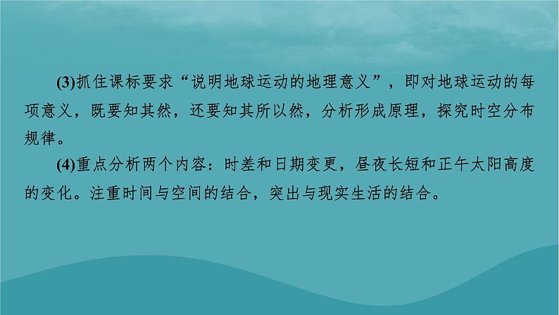 2023年新教材高中地理第1章地球的运动第1节地球的自转和公转课件新人教版选择性必修1第4页