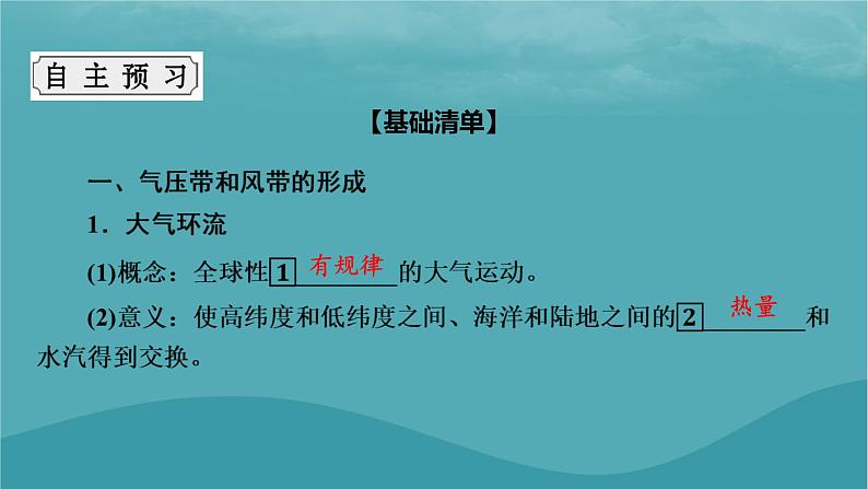 2023年新教材高中地理第3章大气的运动第2节气压带和风带课件新人教版选择性必修1第4页