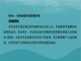 2023年新教材高中地理章末整合提升5第5章自然环境的整体性与差异性课件新人教版选择性必修1