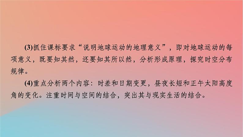 2023年新教材高中地理第1章地球的运动第1节地球的自转和公转课件中图版选择性必修104