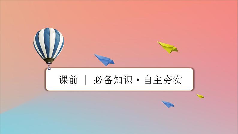 2023年新教材高中地理第1章地球的运动第2节地球运动的地理意义第1课时地球自转的地理意义课件中图版选择性必修103