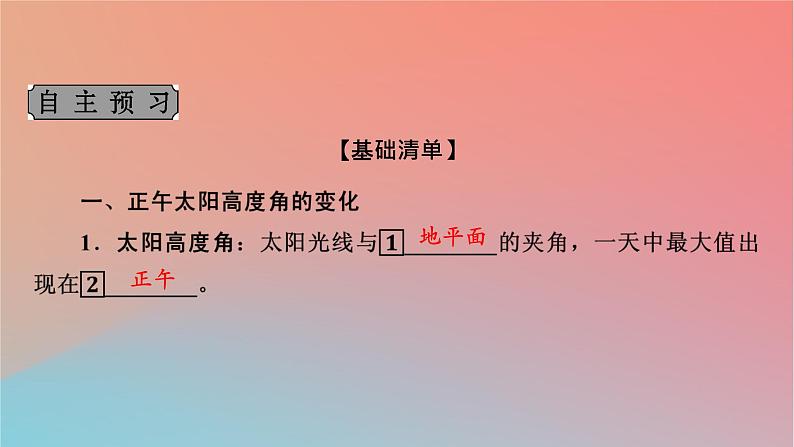 2023年新教材高中地理第1章地球的运动第2节地球运动的地理意义第2课时地球公转的地理意义课件中图版选择性必修104