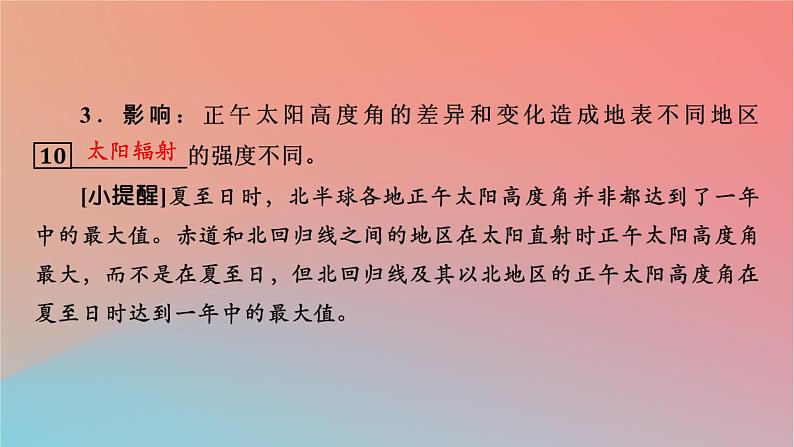 2023年新教材高中地理第1章地球的运动第2节地球运动的地理意义第2课时地球公转的地理意义课件中图版选择性必修107