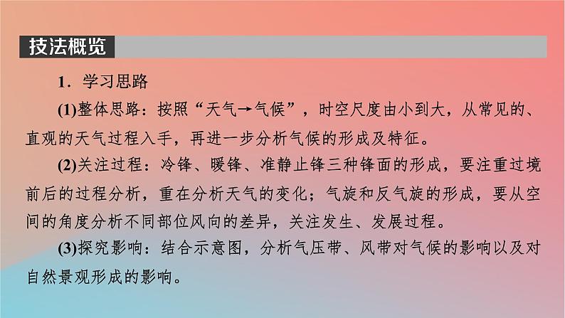 2023年新教材高中地理第3章天气的成因与气候的形成第1节常见天气现象及成因课件中图版选择性必修103