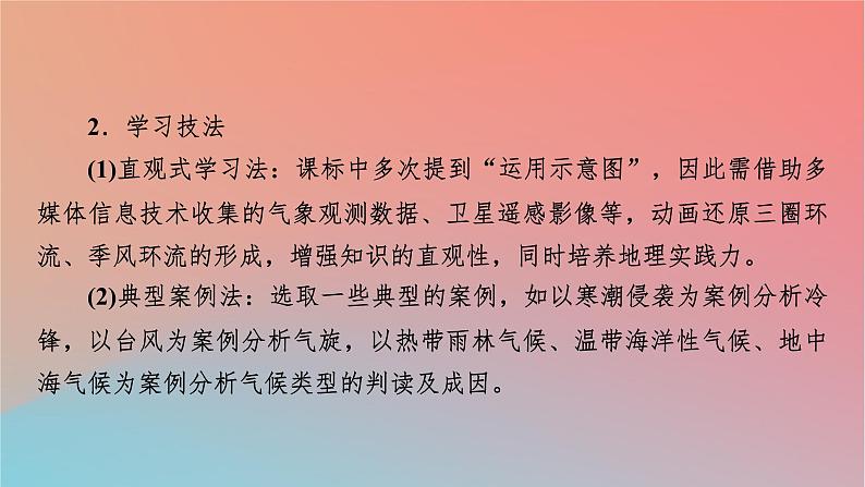 2023年新教材高中地理第3章天气的成因与气候的形成第1节常见天气现象及成因课件中图版选择性必修104