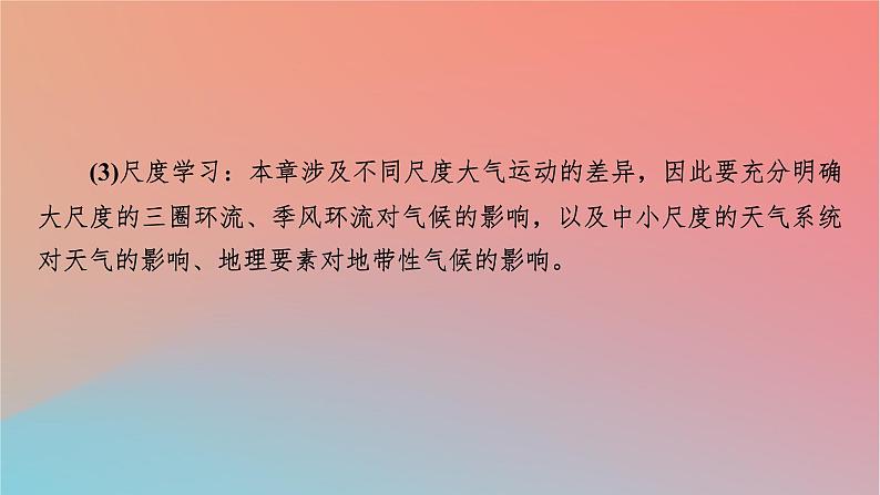 2023年新教材高中地理第3章天气的成因与气候的形成第1节常见天气现象及成因课件中图版选择性必修105