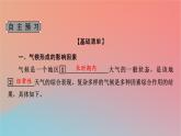 2023年新教材高中地理第3章天气的成因与气候的形成第3节气候的形成及其对自然地理景观的影响课件中图版选择性必修1