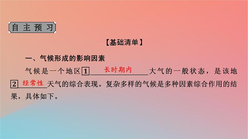 2023年新教材高中地理第3章天气的成因与气候的形成第3节气候的形成及其对自然地理景观的影响课件中图版选择性必修104