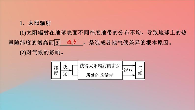 2023年新教材高中地理第3章天气的成因与气候的形成第3节气候的形成及其对自然地理景观的影响课件中图版选择性必修105