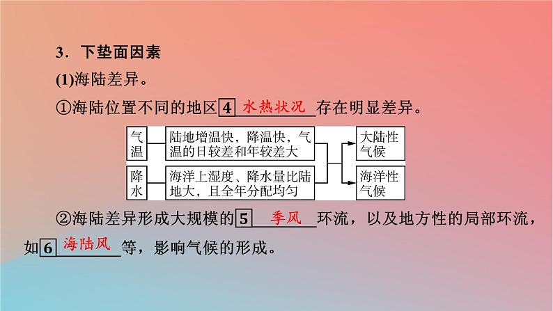 2023年新教材高中地理第3章天气的成因与气候的形成第3节气候的形成及其对自然地理景观的影响课件中图版选择性必修107