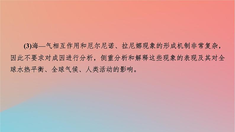 2023年新教材高中地理第4章地球上水的运动与能量交换第1节陆地水体及其关系课件中图版选择性必修104